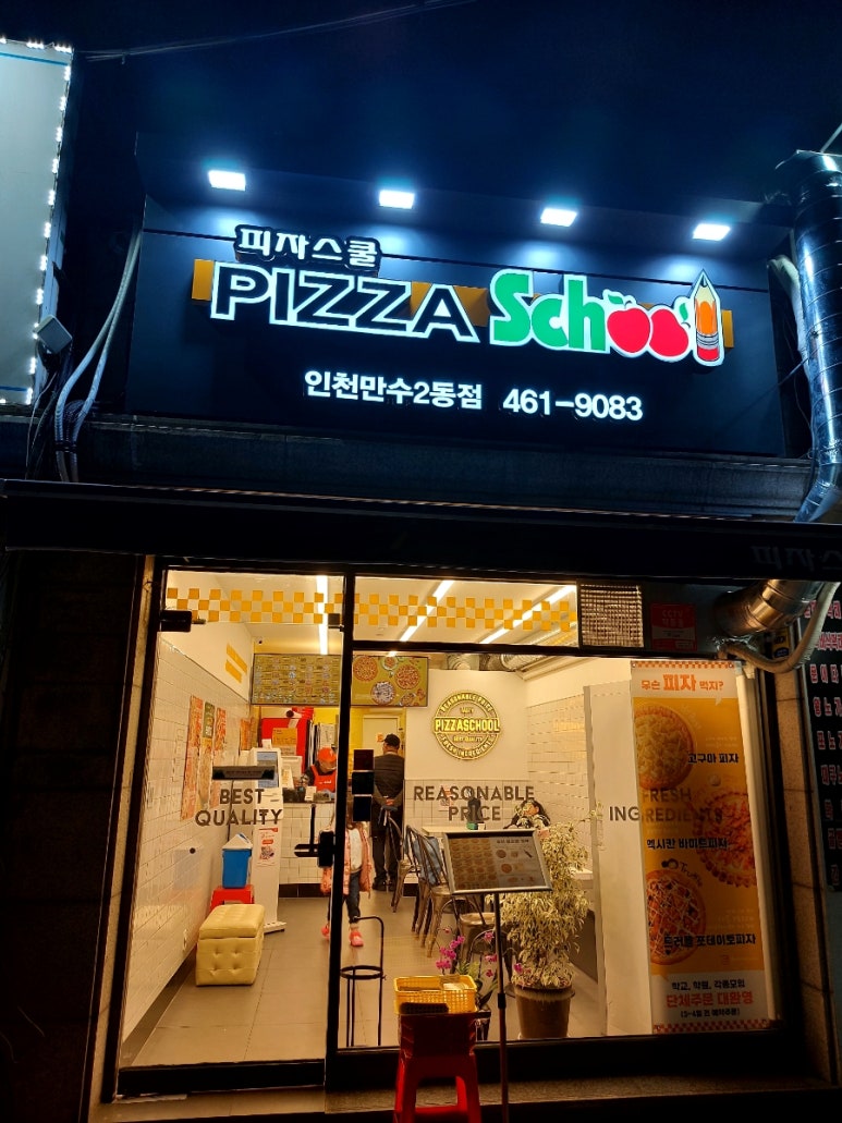 피자스쿨인천만수2동점 이미지