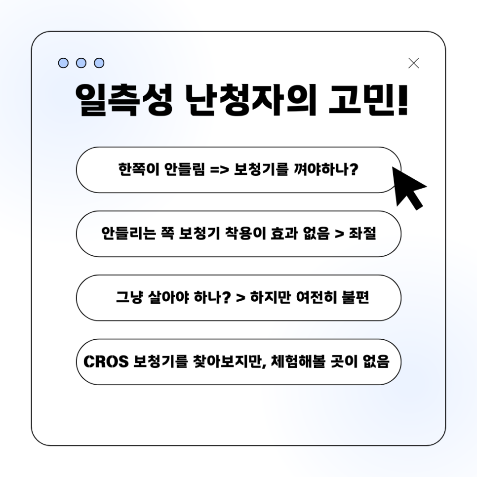 일측성(편측성)난청을 위한 전문 보청기 무료체험 과정 런칭! — 원문 이미지 3
