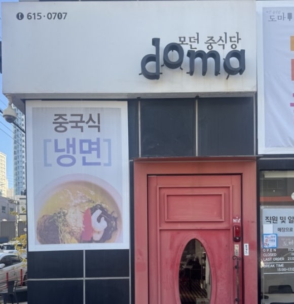 모던중식당도마 이미지