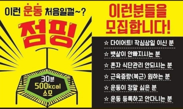 와와점핑다이어트 이미지