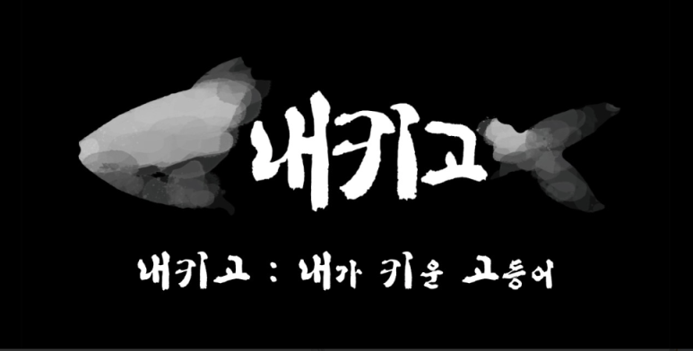 내키고 이미지
