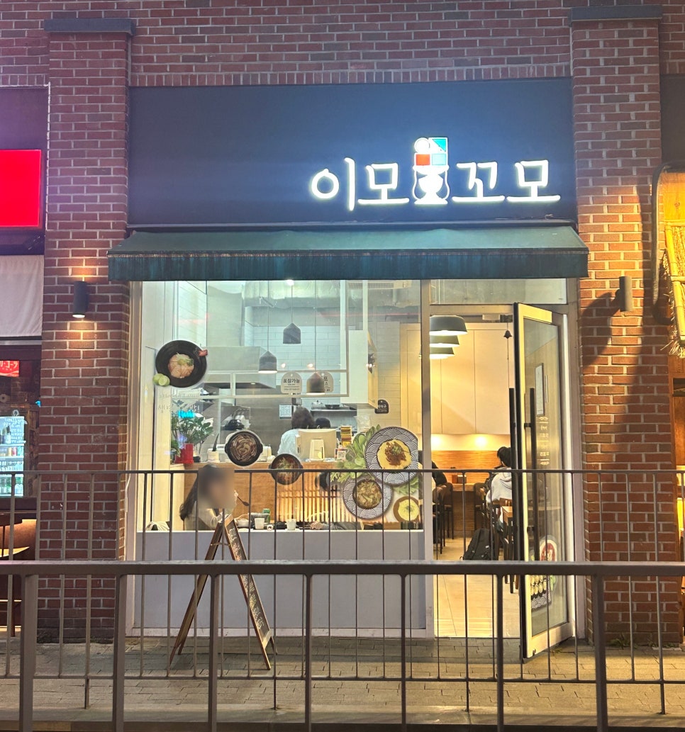꼬모분식 이미지