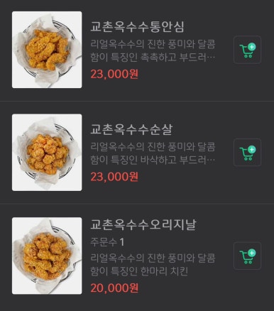 교촌치킨철산 이미지