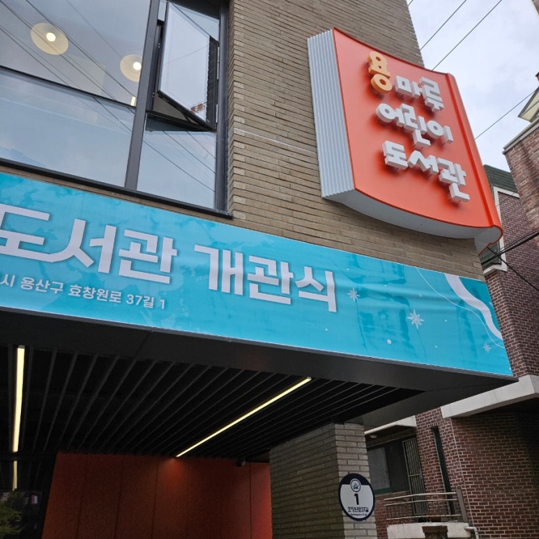 용마루어린이도서관 이미지