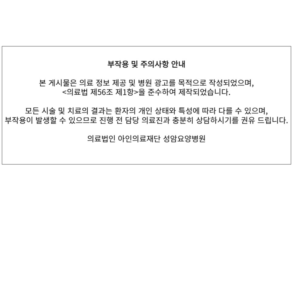 의료법인 아인의료재단 성암요양병원 이미지