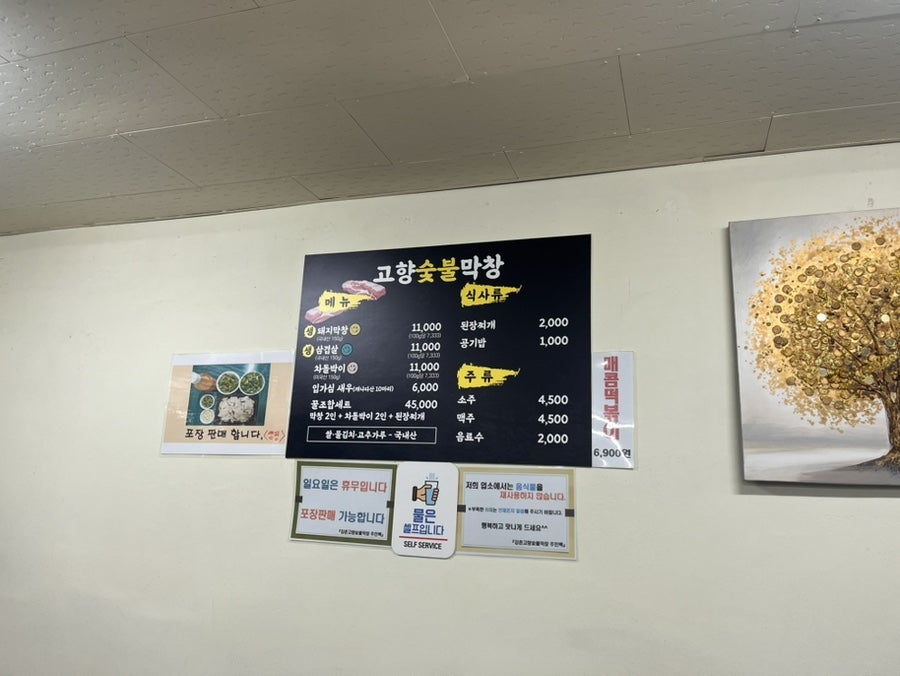 고향숯불막창식당 이미지