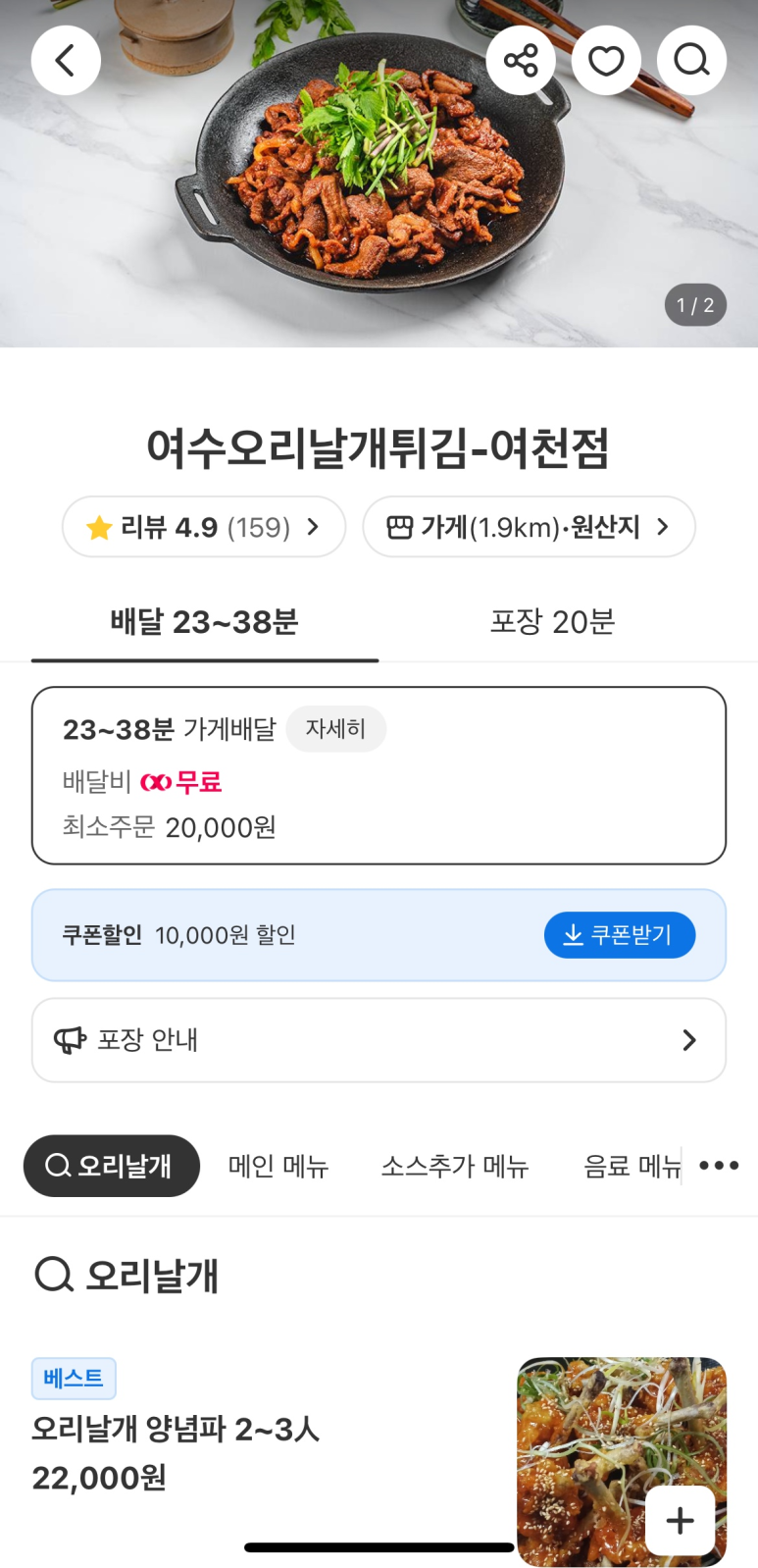 여수오리날개튀김 이미지