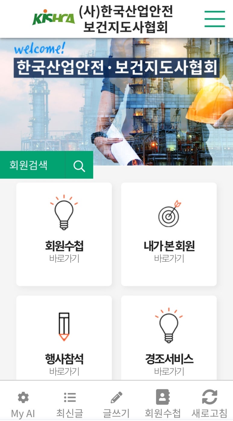 한국산업안전보건지도사협회 이미지