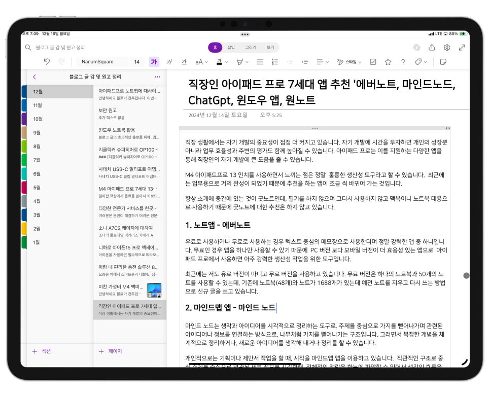 직장인 아이패드 프로 7세대 앱 추천 '에버노트, 마인드노드, ChatGpt, 윈도우 앱, 원노트' 이미지 14