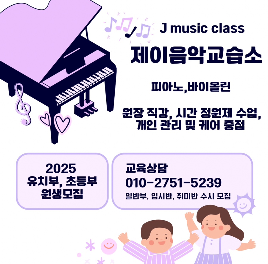 제이피아노교습소 이미지