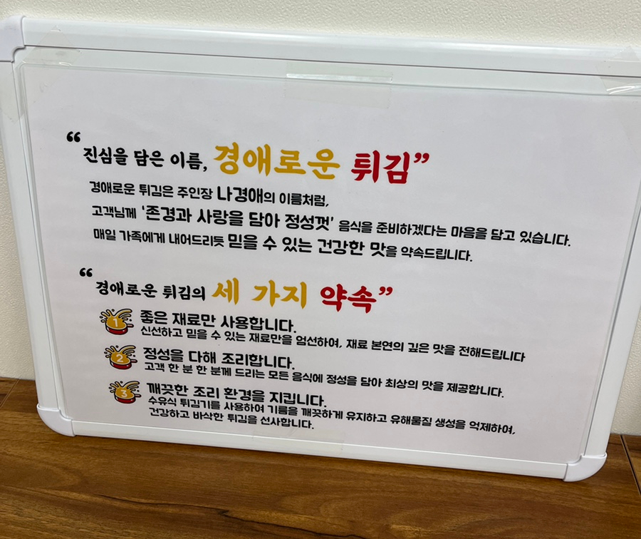 경애로운튀김 이미지