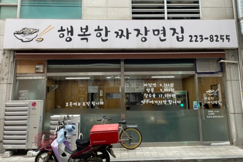 행복한짜장면집 이미지