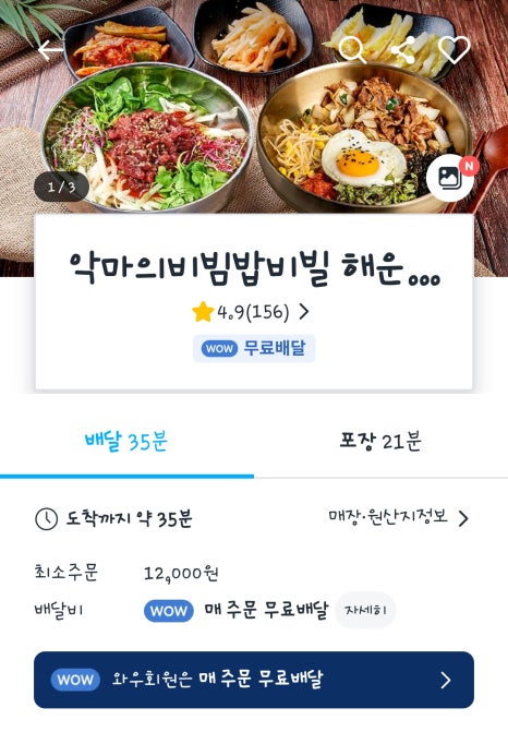악마의 비빔밥 이미지