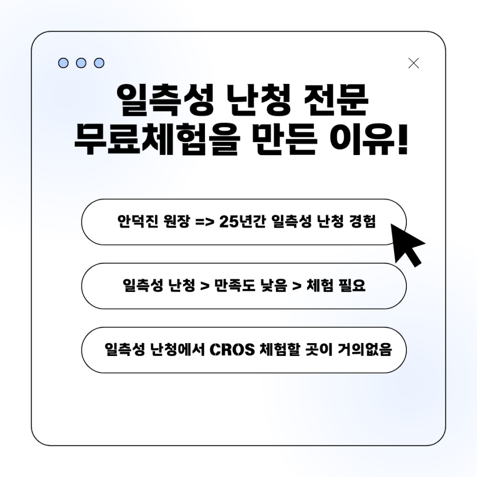 일측성(편측성)난청을 위한 전문 보청기 무료체험 과정 런칭! — 원문 이미지 4