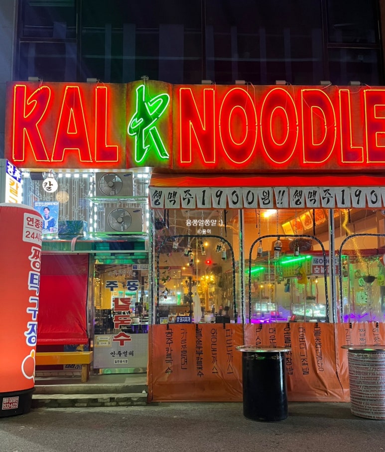 칼누들바 이미지