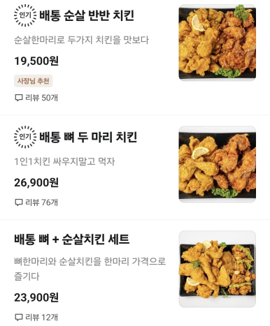 배통(양산사송점) 이미지