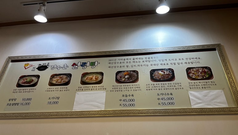 예산가마솥장수촌설렁탕 이미지