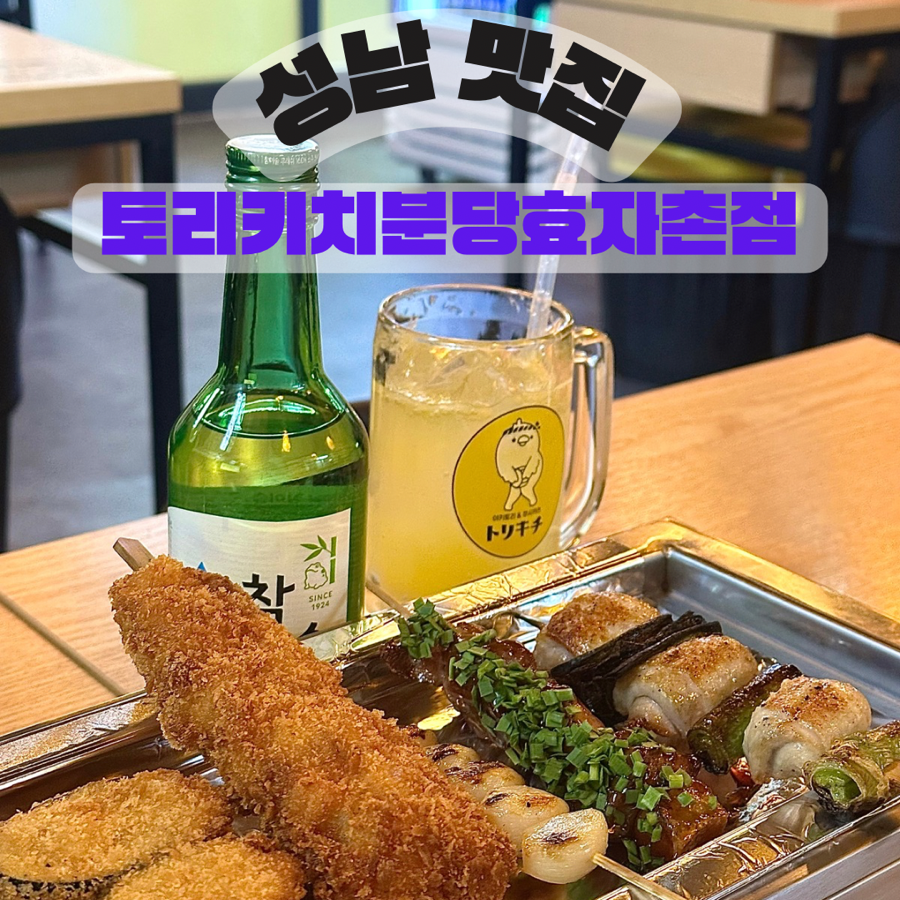 토리키치분당효자촌점 이미지