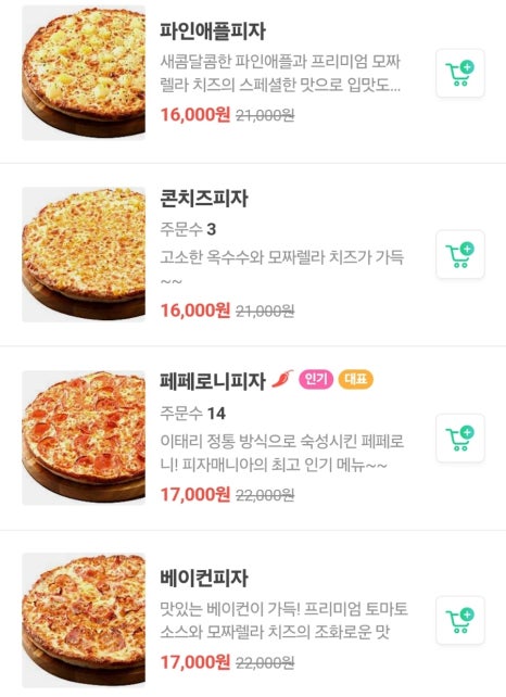 자가제빵선명희피자 이미지
