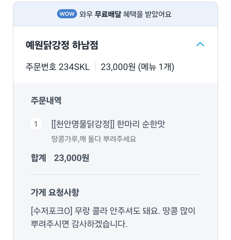 예원닭강정 이미지