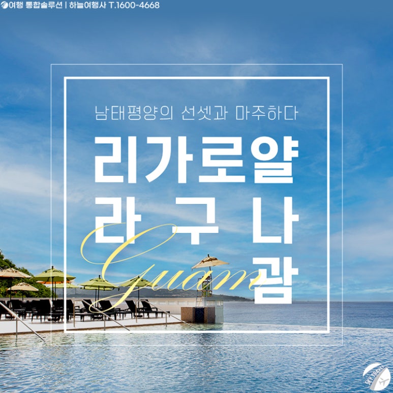 태평양해외여행사 이미지