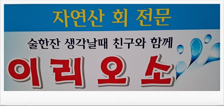 이리오소 이미지