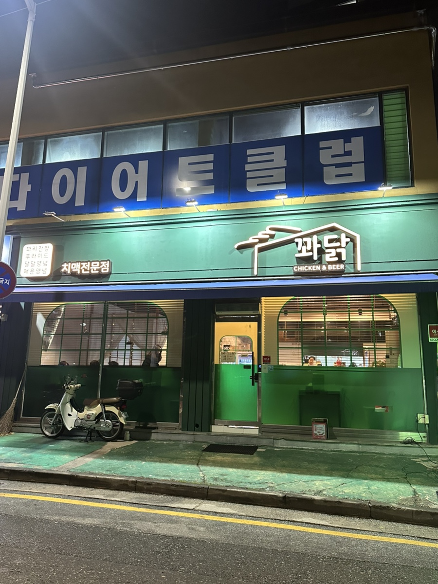 꽈닭 이미지
