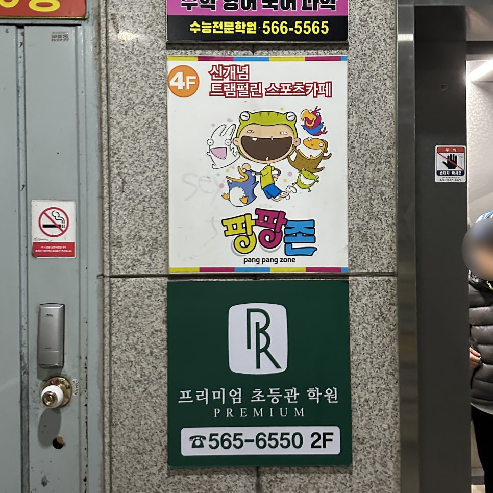 팡팡존 이미지