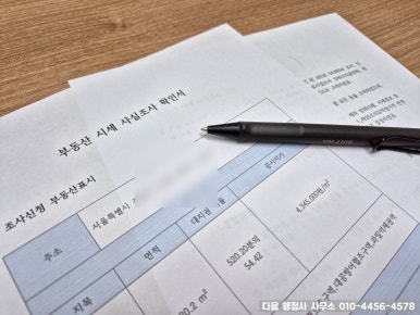 다옴행정사사무소 이미지
