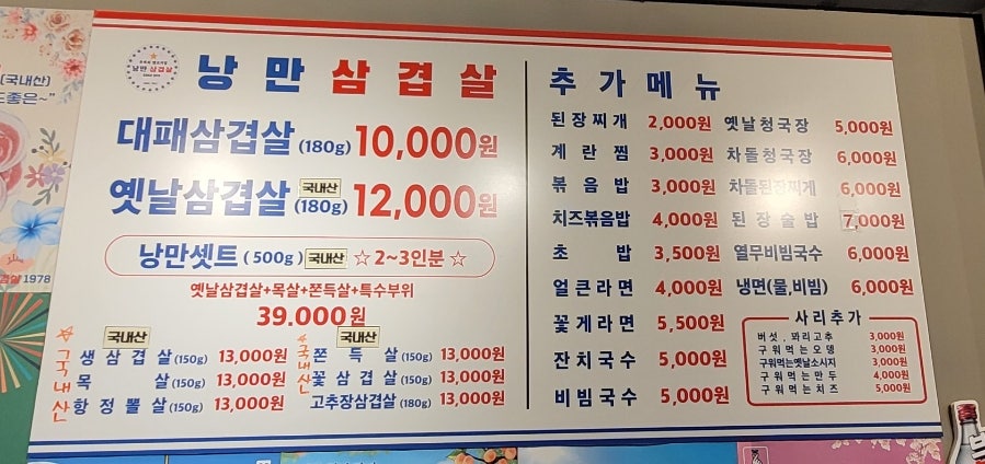 낭만삼겹살군포역점 이미지