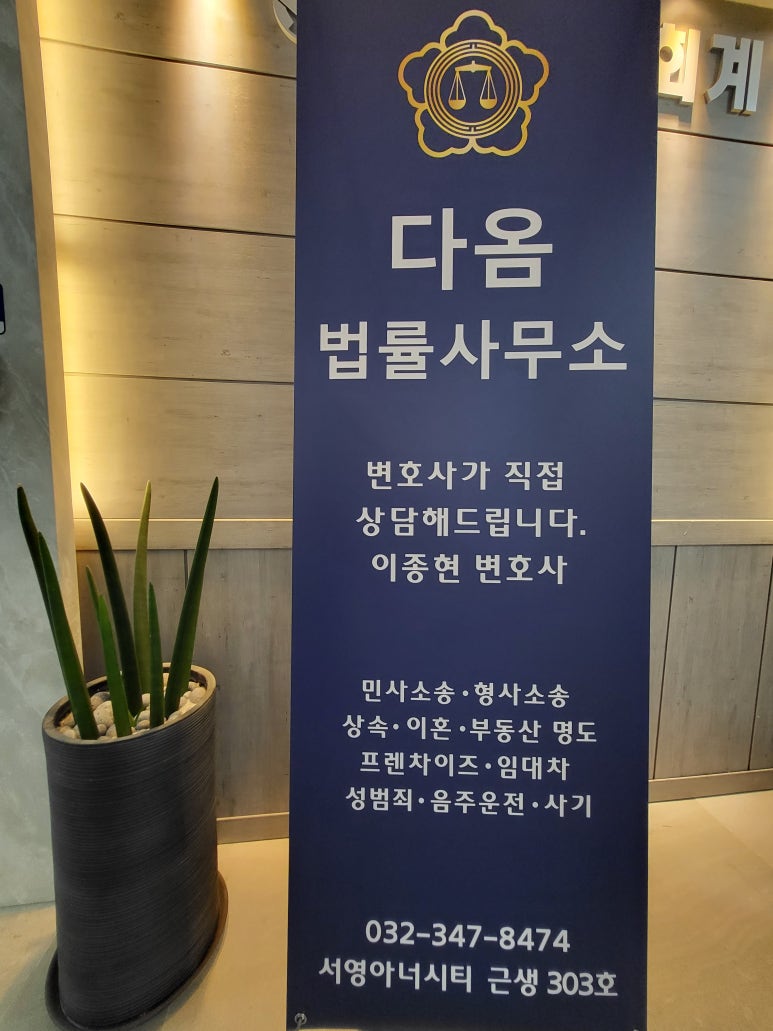 다옴법률사무소 이미지