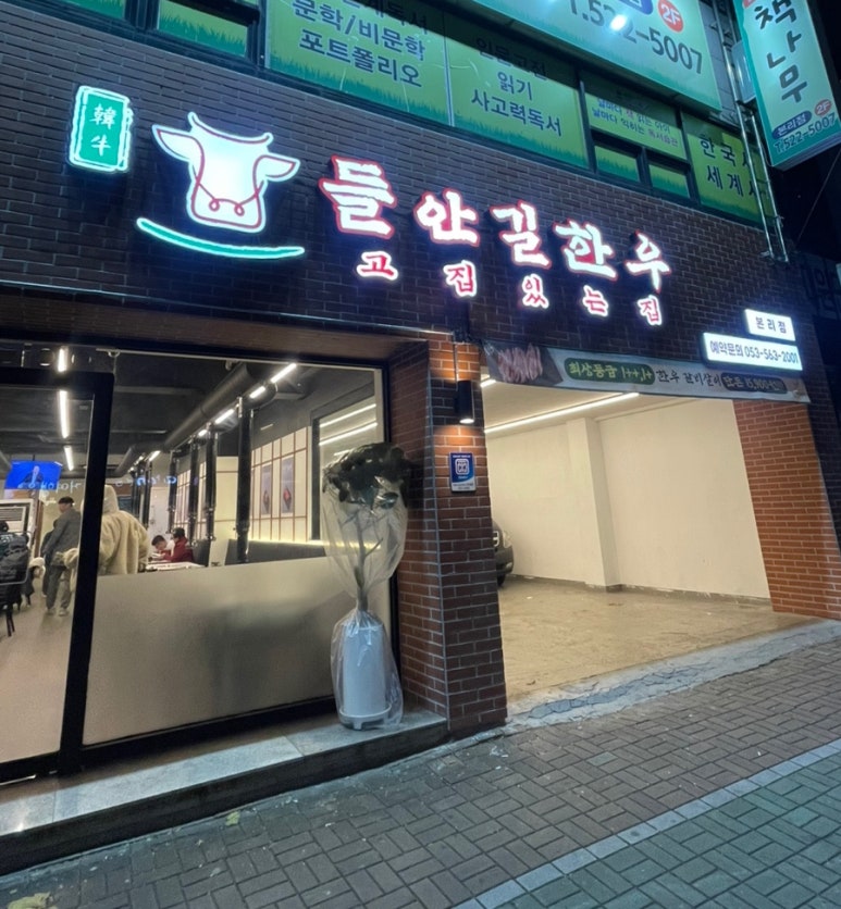 들안길 한우 본리점 이미지