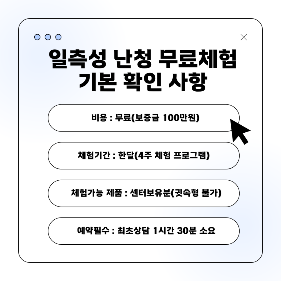 일측성(편측성)난청을 위한 전문 보청기 무료체험 과정 런칭! — 원문 이미지 5