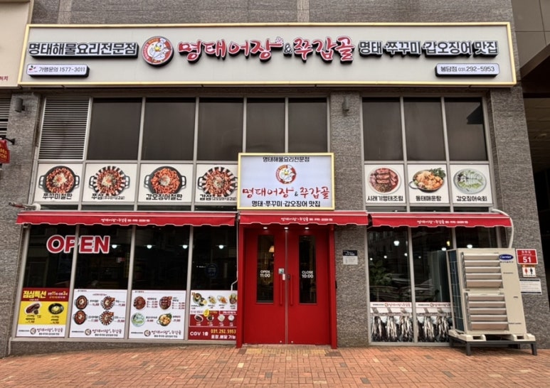 명태어장쭈갑골 이미지