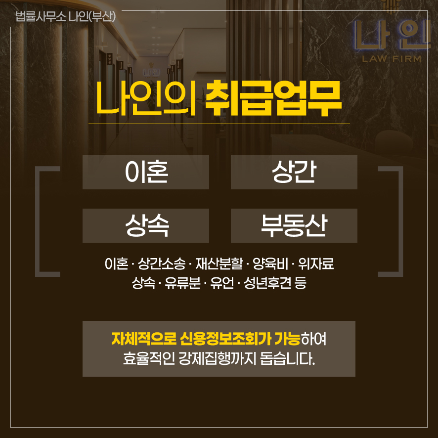이혼전문변호사법률사무소나인부산 이미지