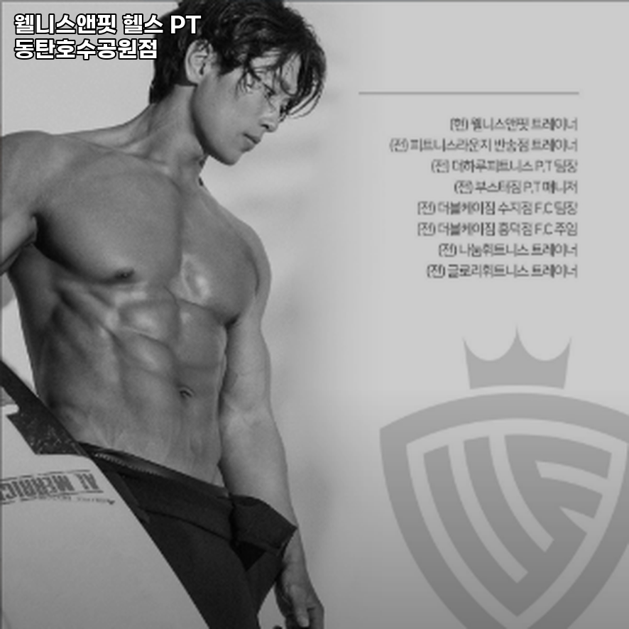 웰니스앤핏헬스PT동탄 이미지