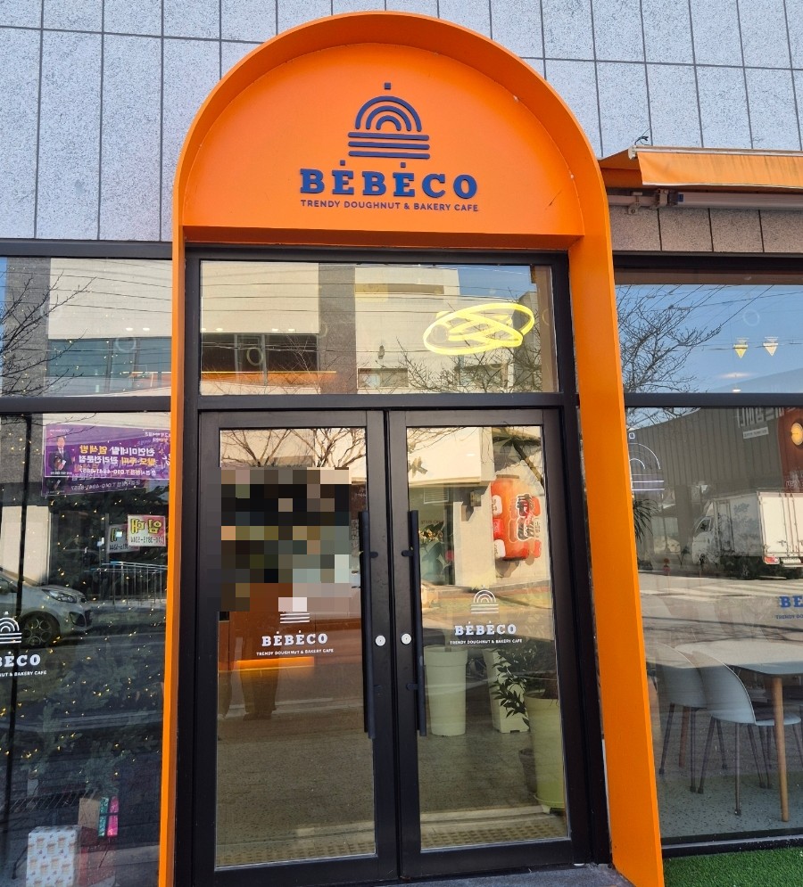 배배꼬 이미지