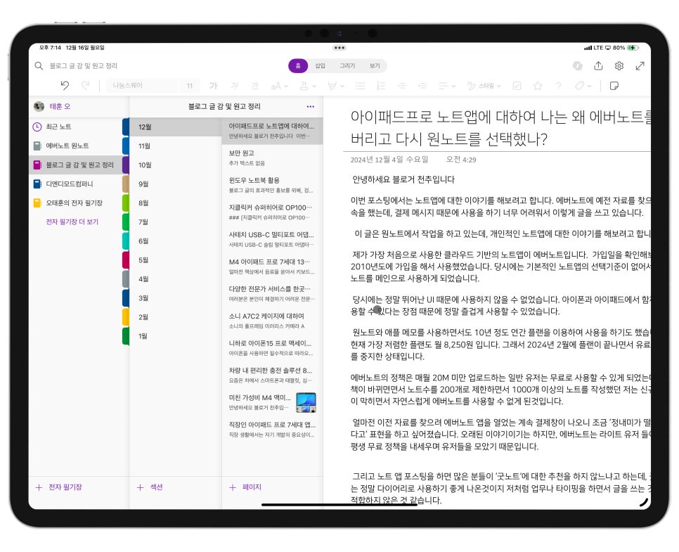 직장인 아이패드 프로 7세대 앱 추천 '에버노트, 마인드노드, ChatGpt, 윈도우 앱, 원노트' 이미지 15