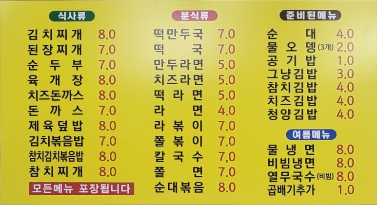 수미분식 이미지