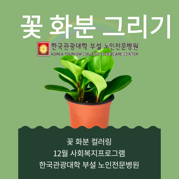 한국관광대학부설노인전문병원 이미지