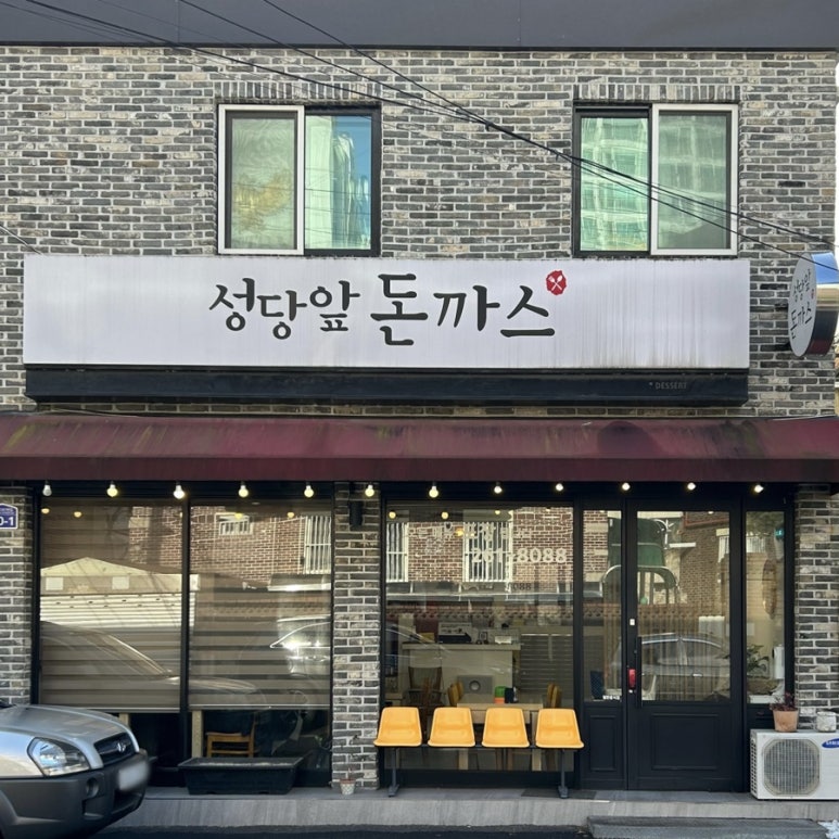성당앞돈까스 이미지