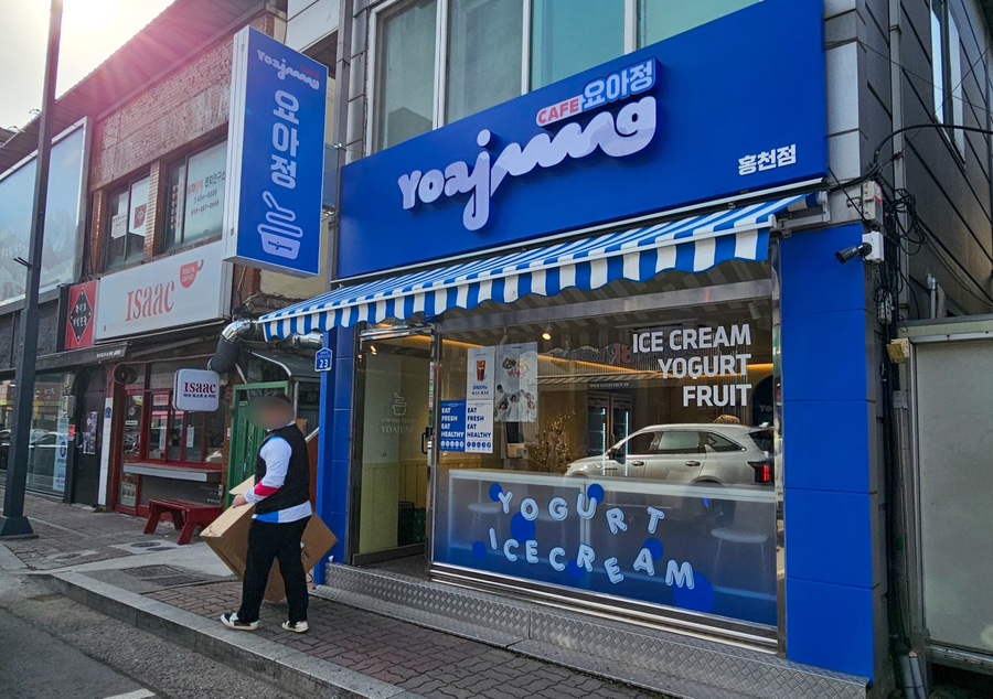 카페요아정 홍천점 이미지