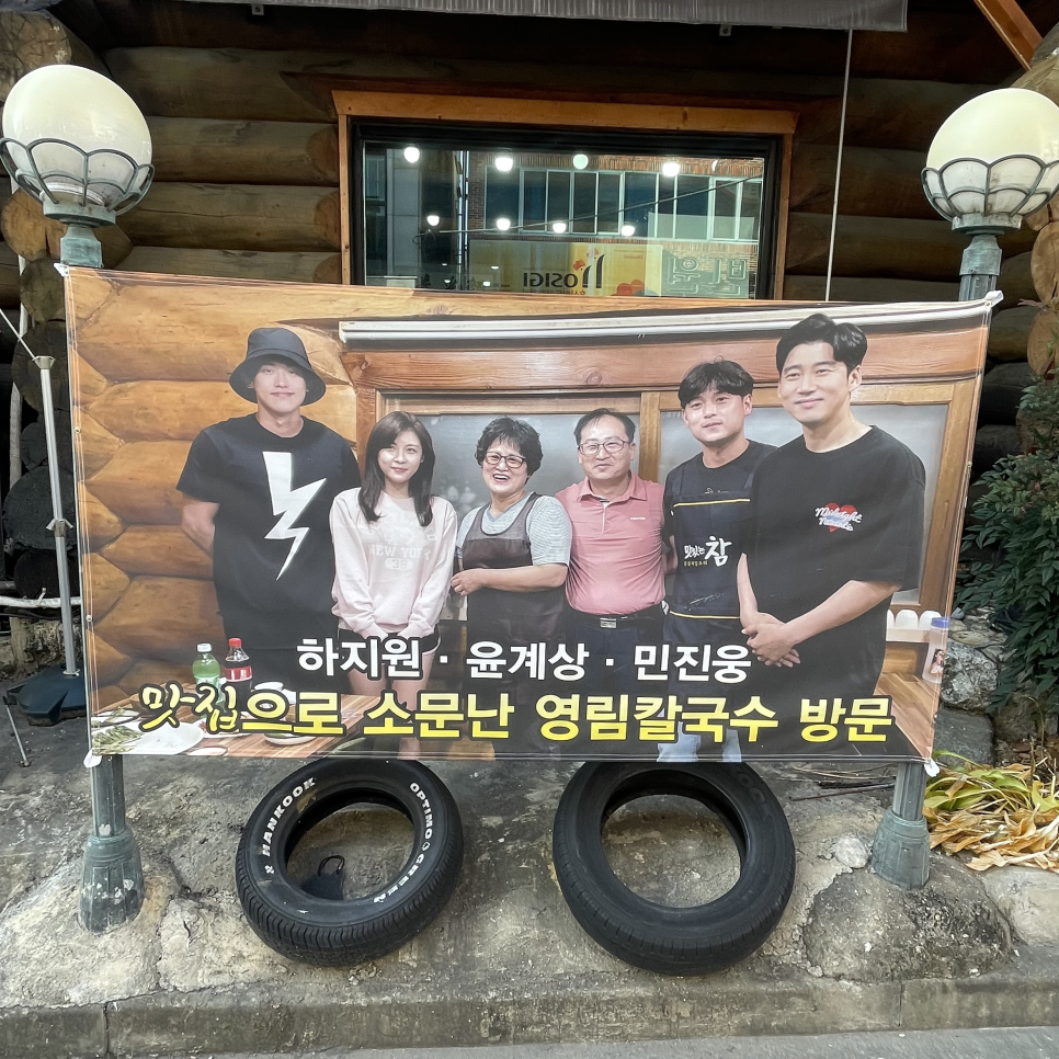 영림칼국수 이미지