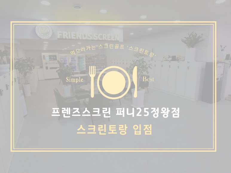 스크린토랑 이미지