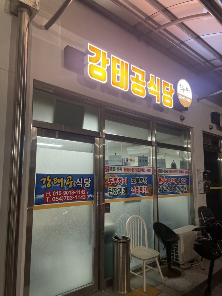 강태공식당 이미지