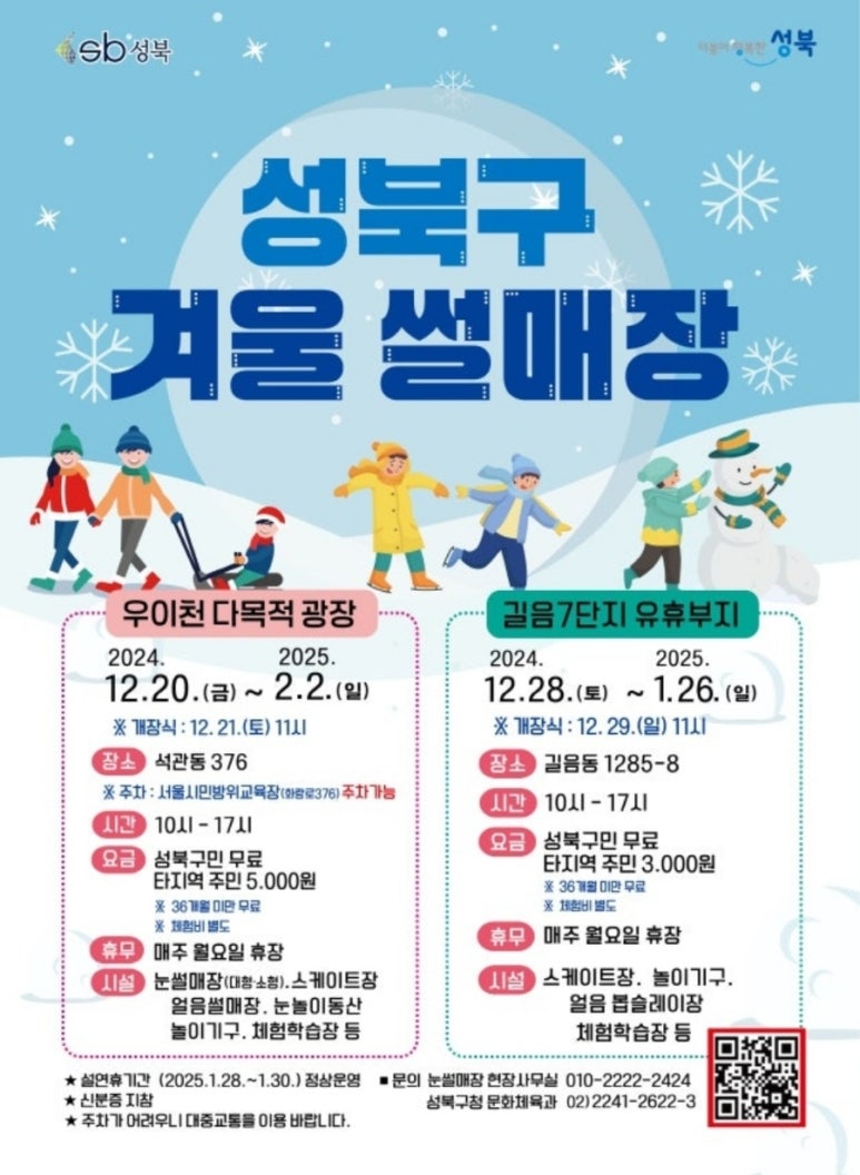 성북구겨울 썰매장(우이천다목적광장) 이미지