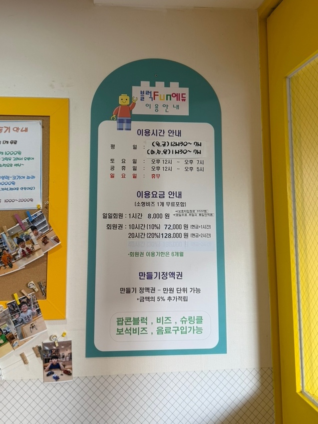 블럭fun에듀 이미지