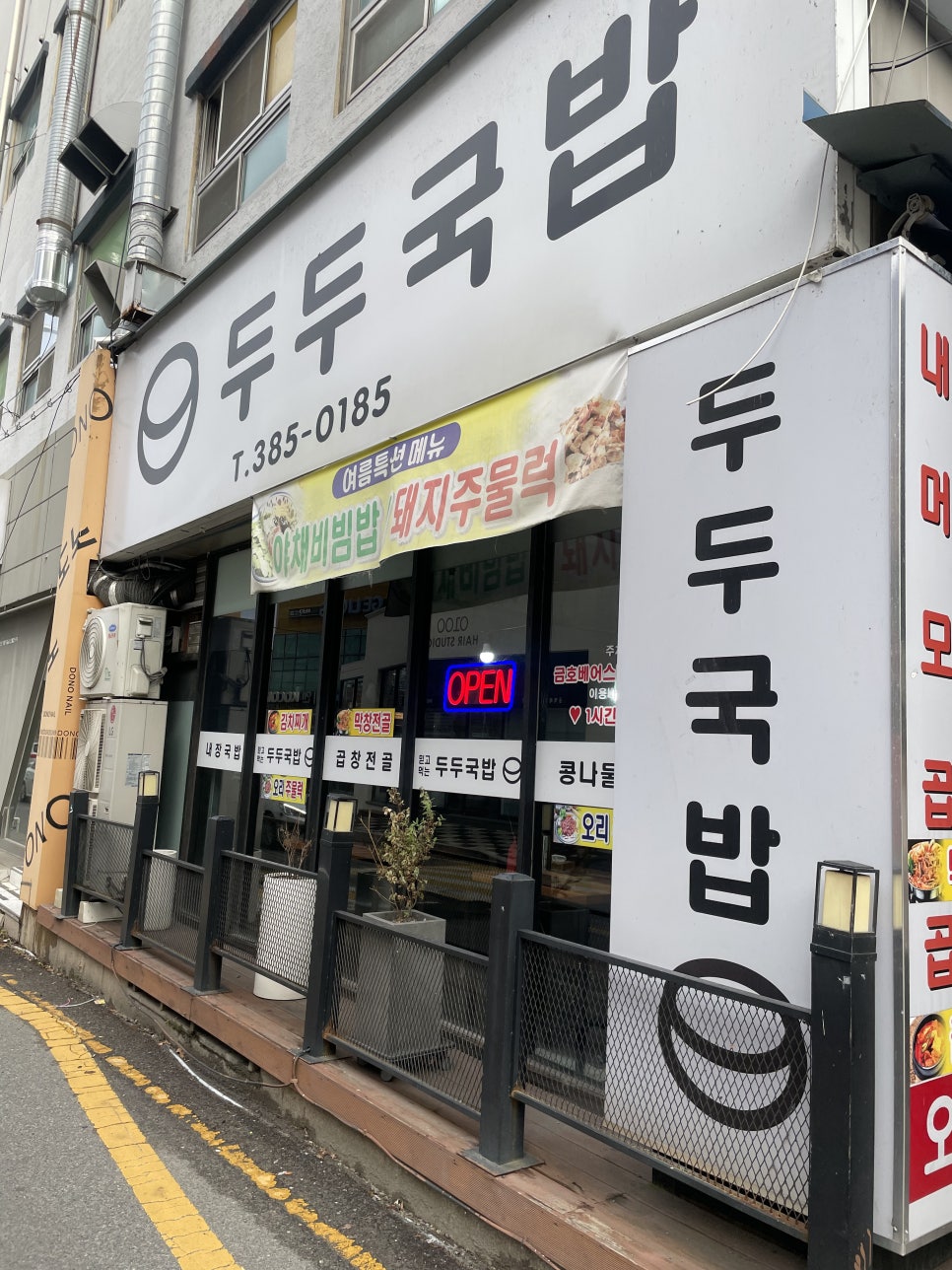 두두국밥 이미지