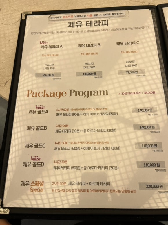 쾌유테라피 이미지
