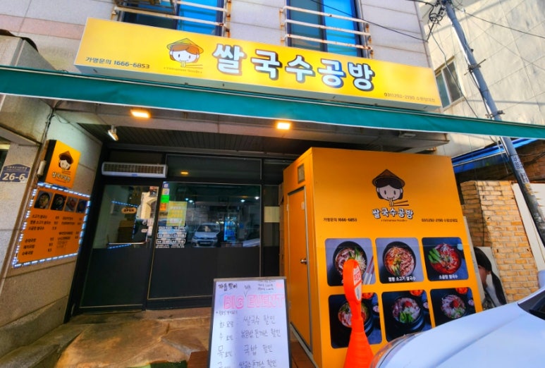 쌀국수공방 이미지